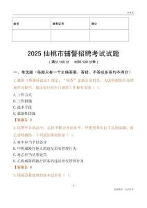 2025仙桃辅警试题
