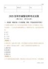 2025信陽輔警試題