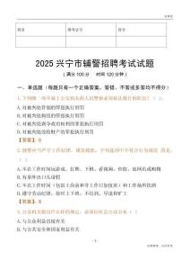 2025兴宁辅警试题