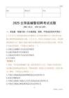 2025云陽輔警試題