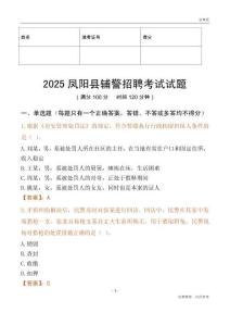 2025鳳陽輔警試題