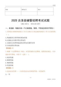 2025古浪辅警试题