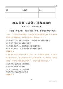 2025華鎣輔警試題