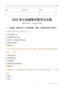 2025凌云辅警试题