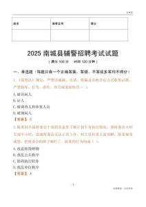 2025南城輔警試題