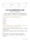 2025南丹輔警試題