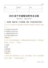 2025南寧輔警試題