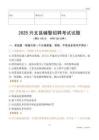 2025興文輔警試題