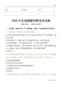 2025興文輔警試題