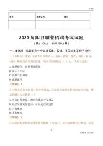 2025原陽輔警試題