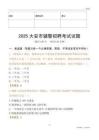 2025大安輔警試題