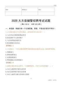 2025大方輔警試題