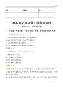 2025大名辅警试题