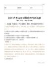 2025大箐山輔警試題