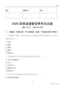 2025固镇辅警试题