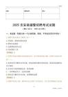 2025吉安縣輔警試題