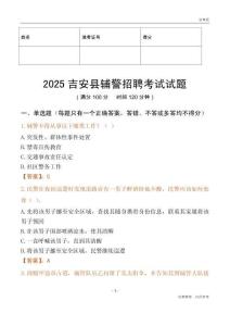 2025吉安縣輔警試題