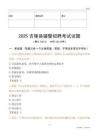 2025吉隆辅警试题