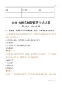 2025吉隆輔警試題