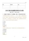 2025嘉祥輔警試題