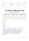 2025嘉峪關輔警試題