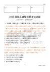 2025商南輔警試題