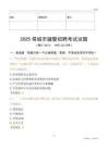2025塔城市輔警試題