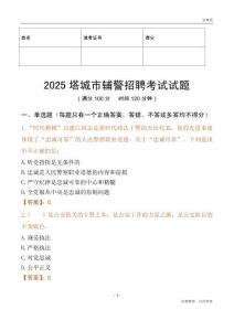 2025塔城市輔警試題