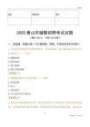 2025唐山輔警試題