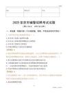 2025安慶輔警試題