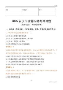 2025安慶輔警試題