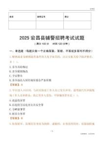 2025宕昌輔警試題