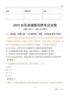 2025如東輔警試題