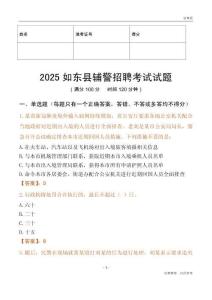 2025如東輔警試題