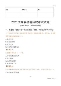 2025太康輔警試題