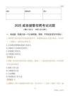 2025威縣輔警試題