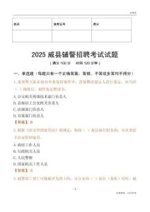 2025威縣輔警試題