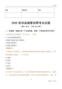 2025崇信輔警試題
