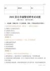 2025崇左輔警試題
