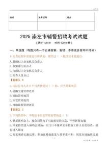 2025崇左輔警試題