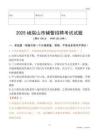2025峨眉山輔警試題