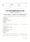 2025富源辅警试题