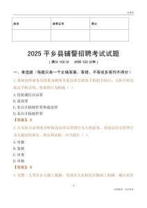 2025平乡辅警试题