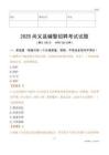 2025尚義輔警試題