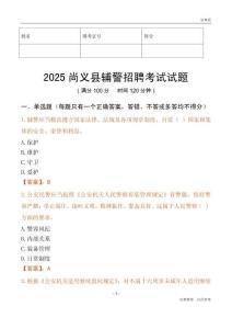 2025尚義輔警試題
