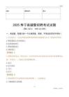 2025壽寧輔警試題