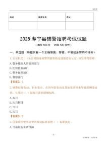 2025壽寧輔警試題