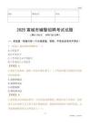 2025宣城辅警试题