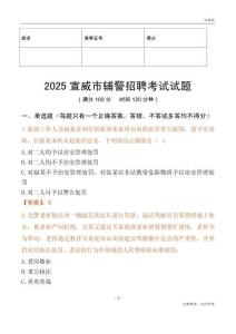 2025宣威辅警试题