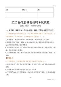 2025岳池輔警試題